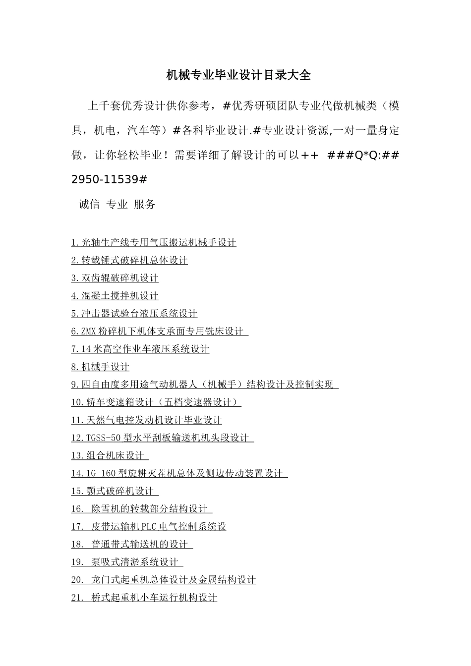 机械专业毕业设计目录大全_第1页