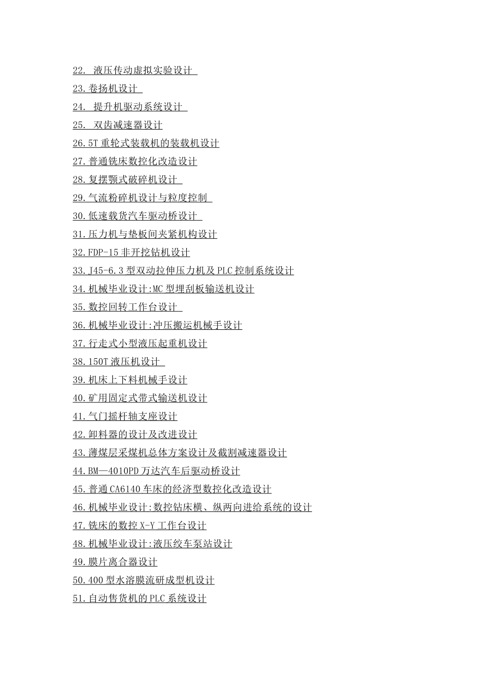 机械专业毕业设计目录大全_第2页
