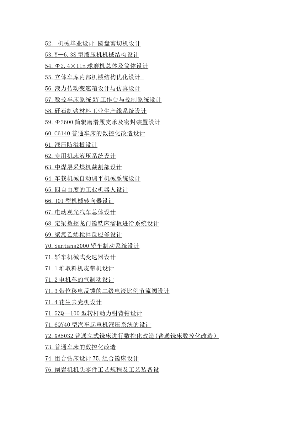 机械专业毕业设计目录大全_第3页