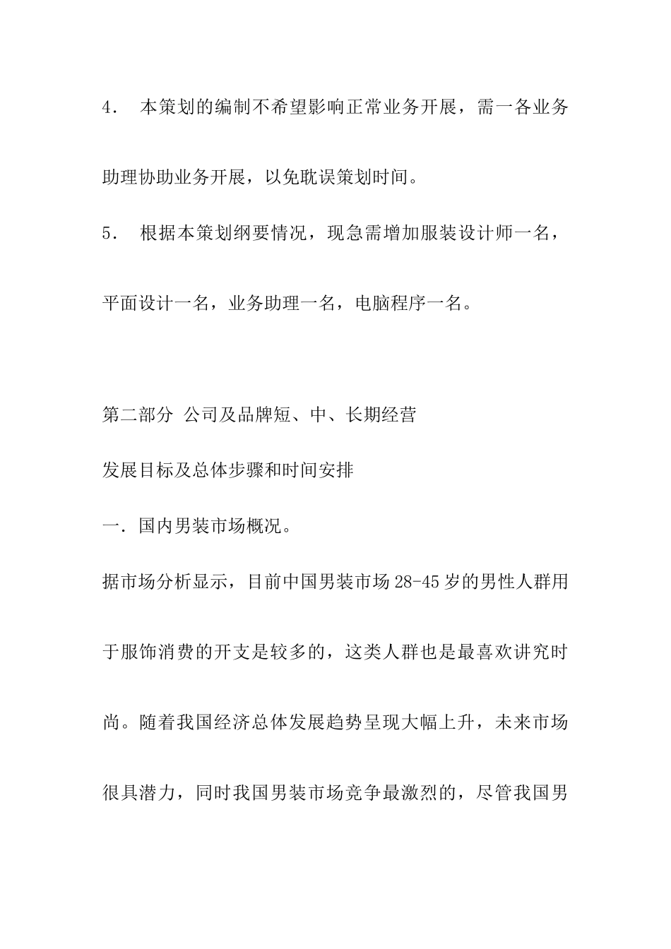 服装品牌运营纲要doc21_第2页