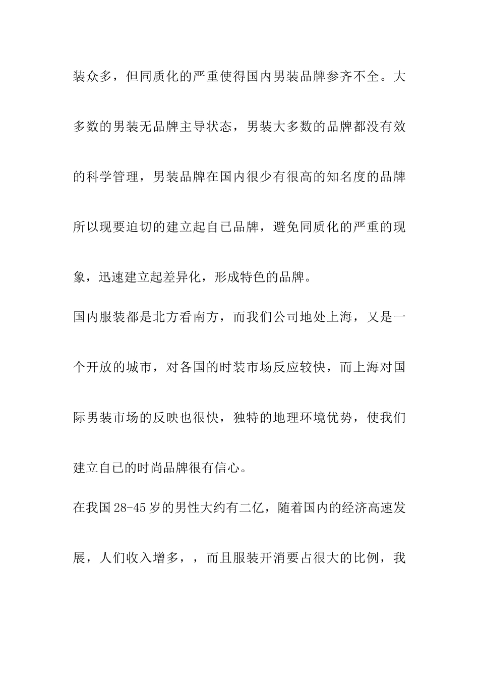 服装品牌运营纲要doc21_第3页