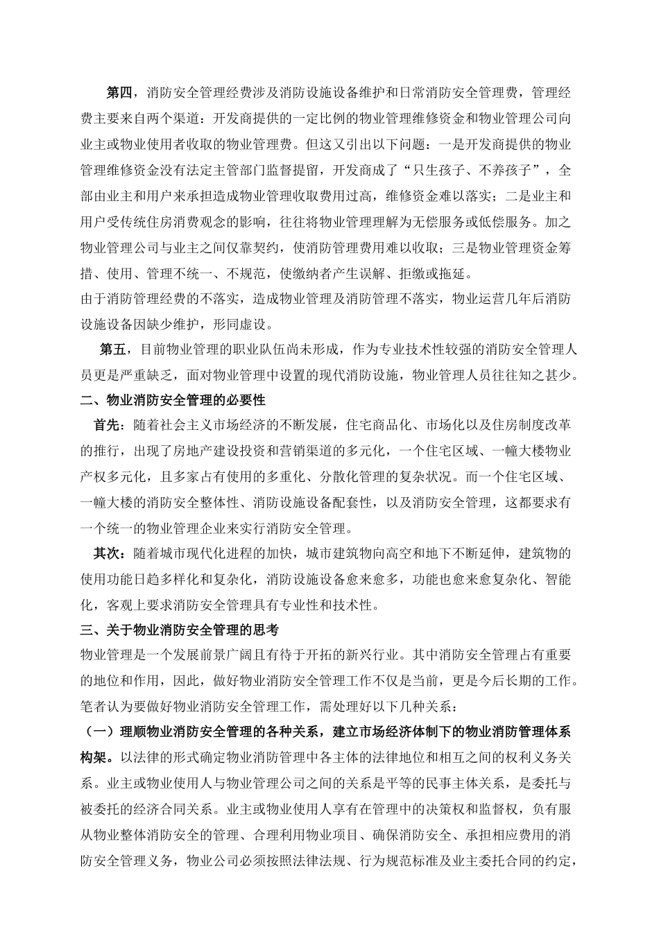 物业保安与消防安全培训资料_第3页
