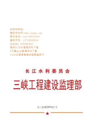 监理工程师职级评定与委聘制度