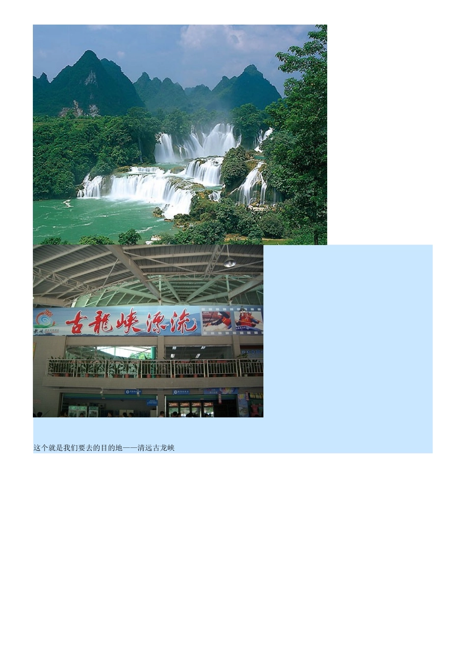 清远旅游线路推介_第2页