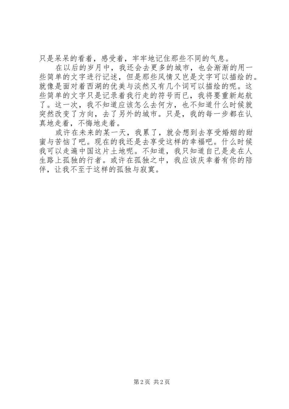 关于反思自我的心得_第2页