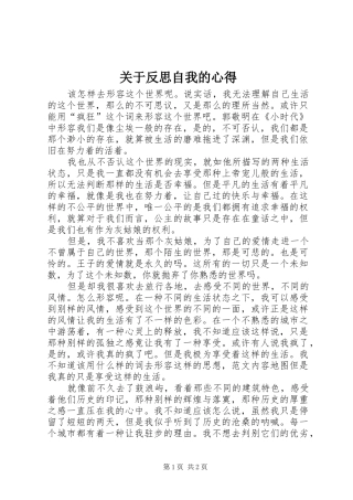 关于反思自我的心得