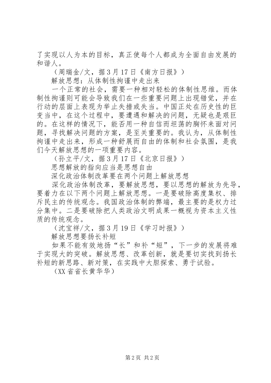 优秀范文：解放思想心得——第三次思想解放评论全集_第2页