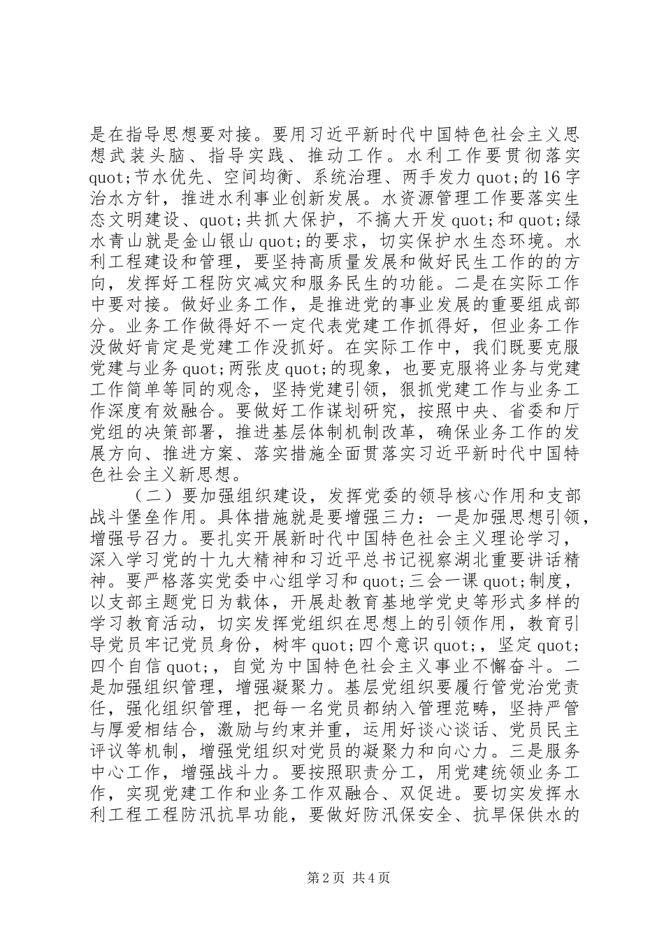 参加XX年省直机关工委党务干部培训学习体会_第2页