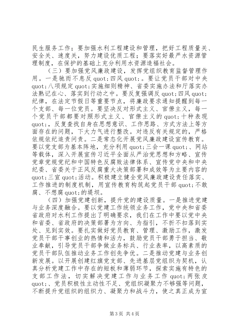 参加XX年省直机关工委党务干部培训学习体会_第3页