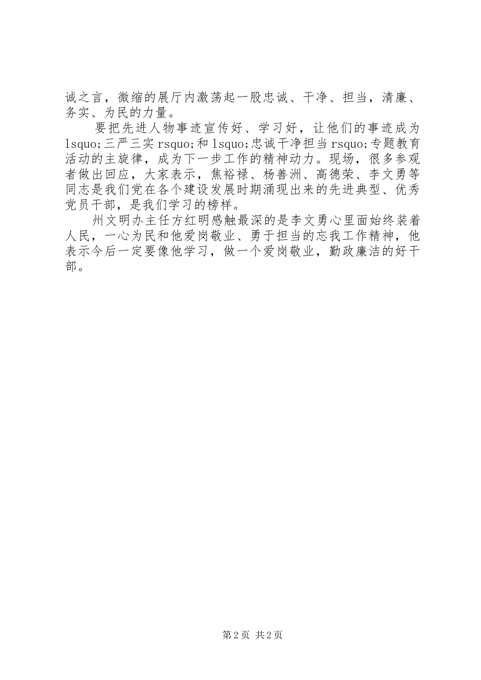 干部学习三严三实忠诚干净担当心得体会_第2页
