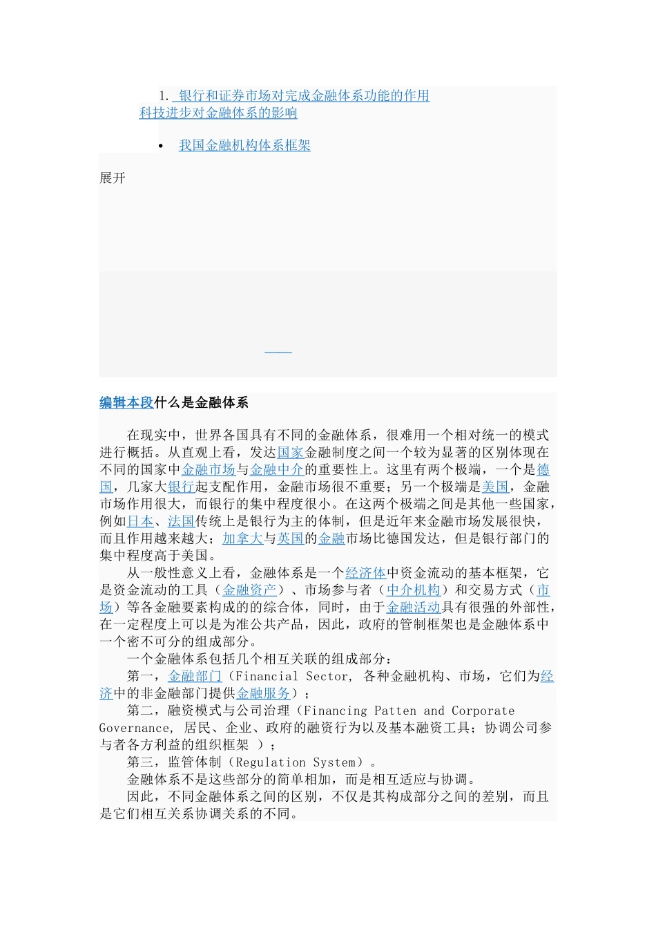 金融体系的内容、类型与功能_第2页