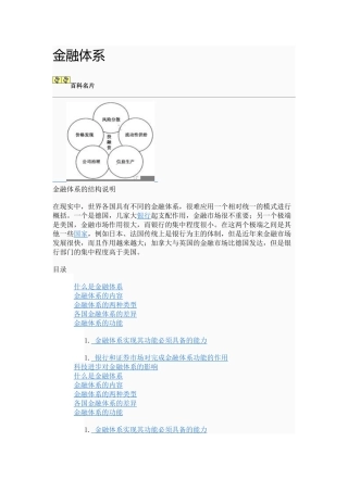 金融体系的内容、类型与功能