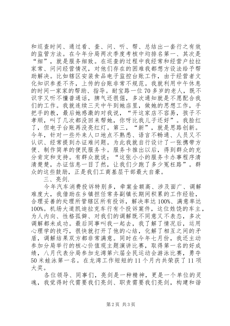 工商系统基层干部工作心得_第2页