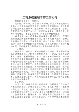 工商系统基层干部工作心得