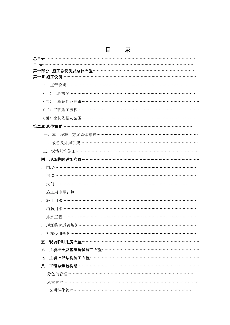 [江苏]商业中心地下室工程施工组织设计(DOC81页)_第2页