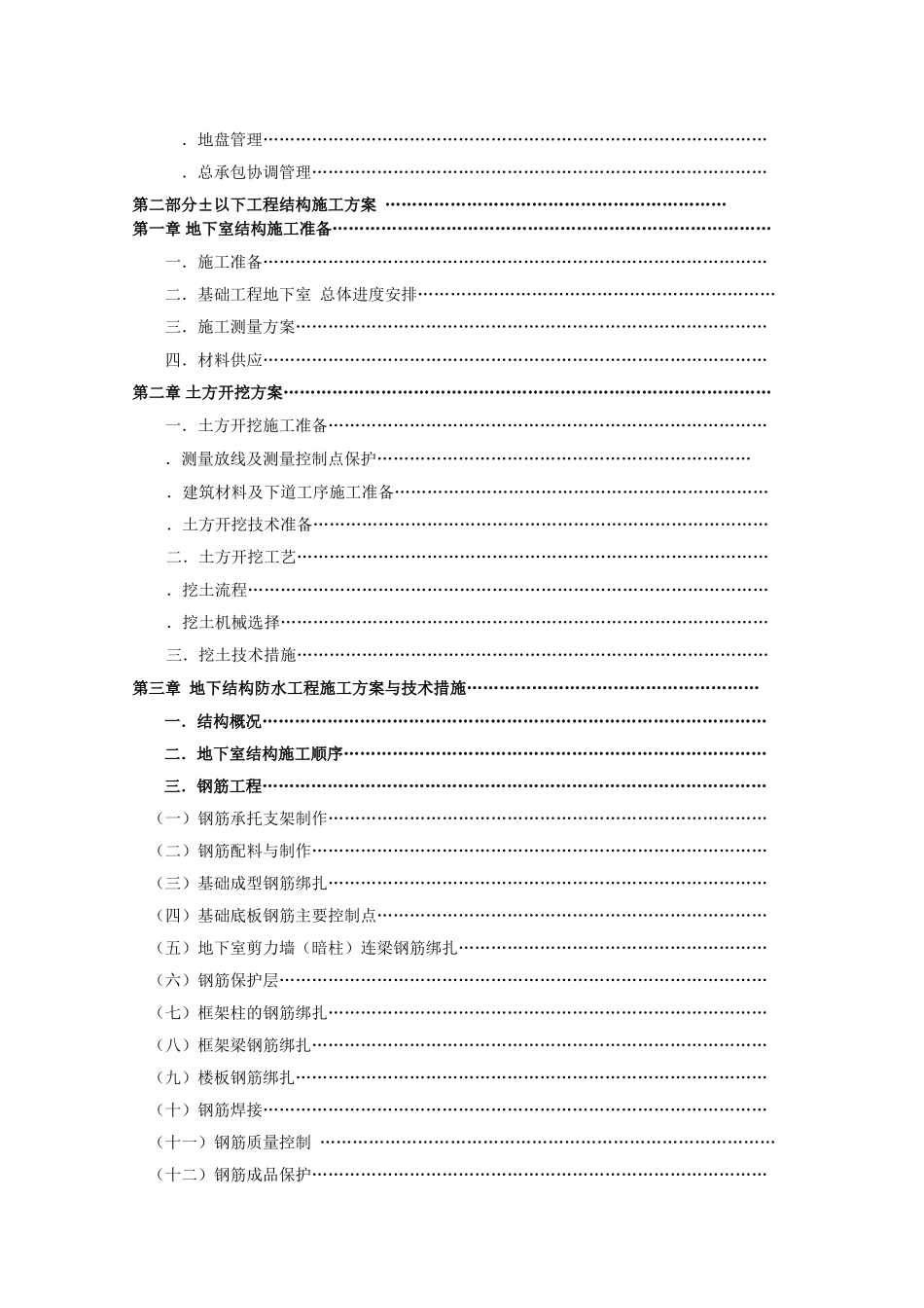 [江苏]商业中心地下室工程施工组织设计(DOC81页)_第3页