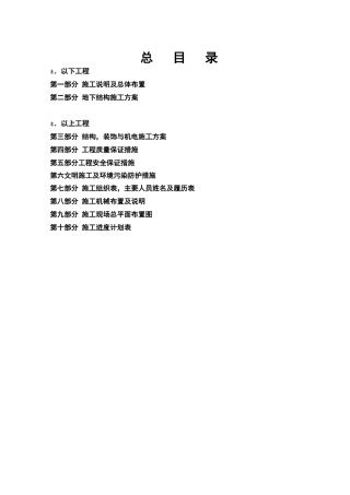 [江苏]商业中心地下室工程施工组织设计(DOC81页)