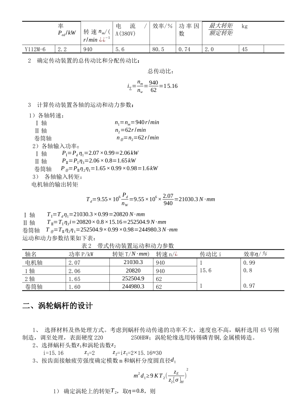 机械设计课程设计-蜗轮蜗杆减速器设计说明书_第2页
