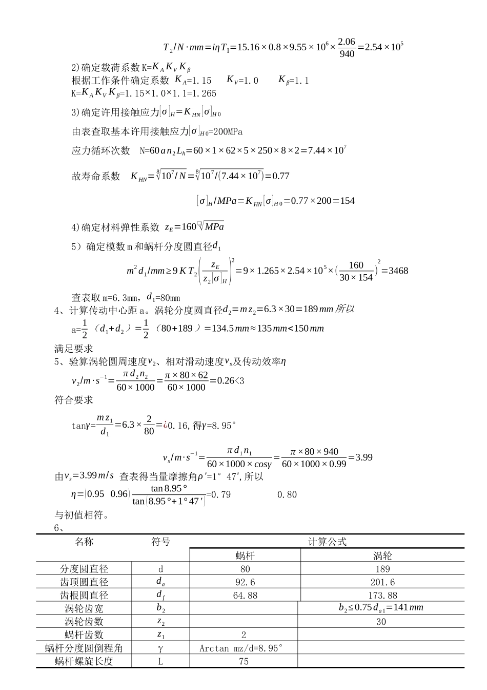 机械设计课程设计-蜗轮蜗杆减速器设计说明书_第3页