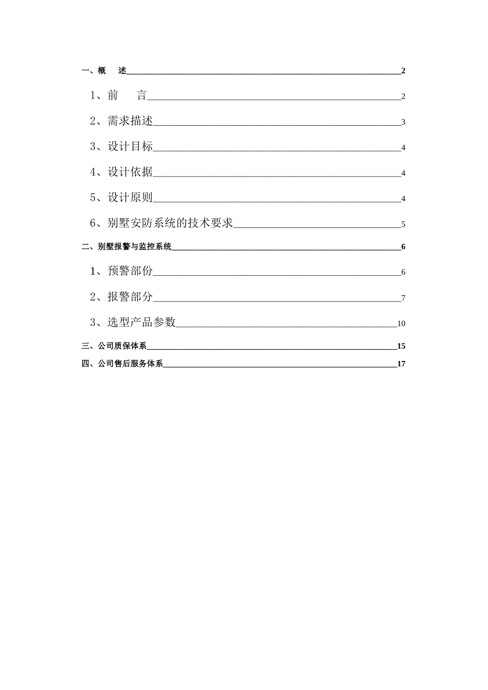 别墅设计方案_第2页