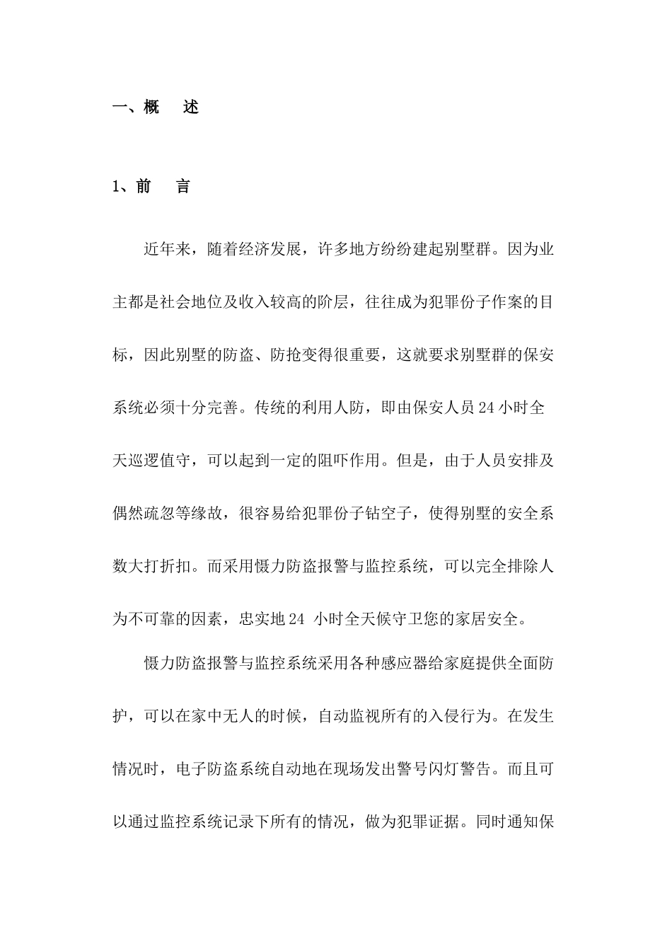 别墅设计方案_第3页