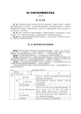 海口市城市规划管理技术规定060429