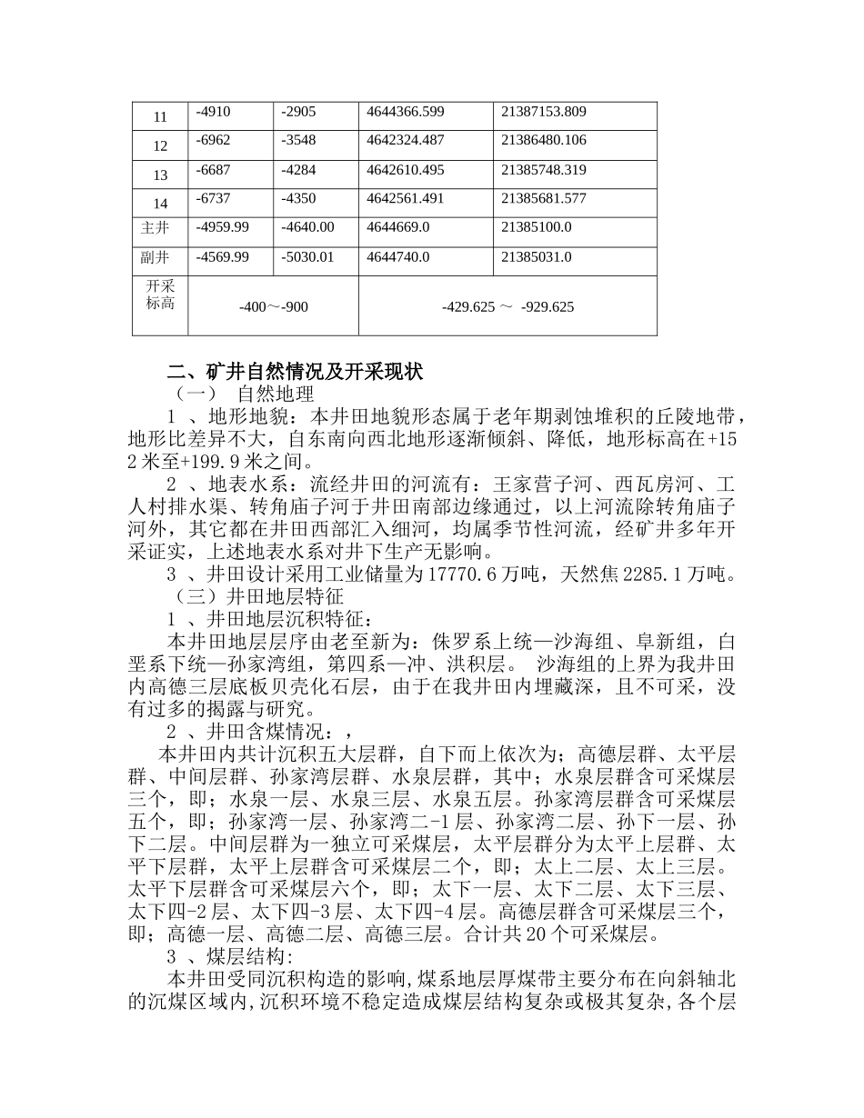某公司矿井基本情况介绍_第2页