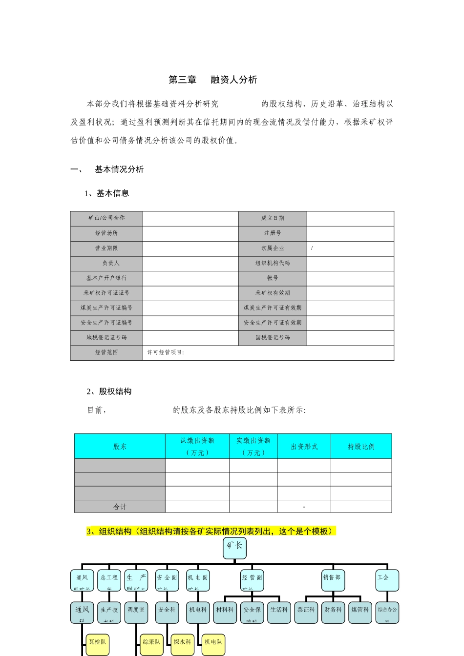 煤矿可研(徐总安排_第1页