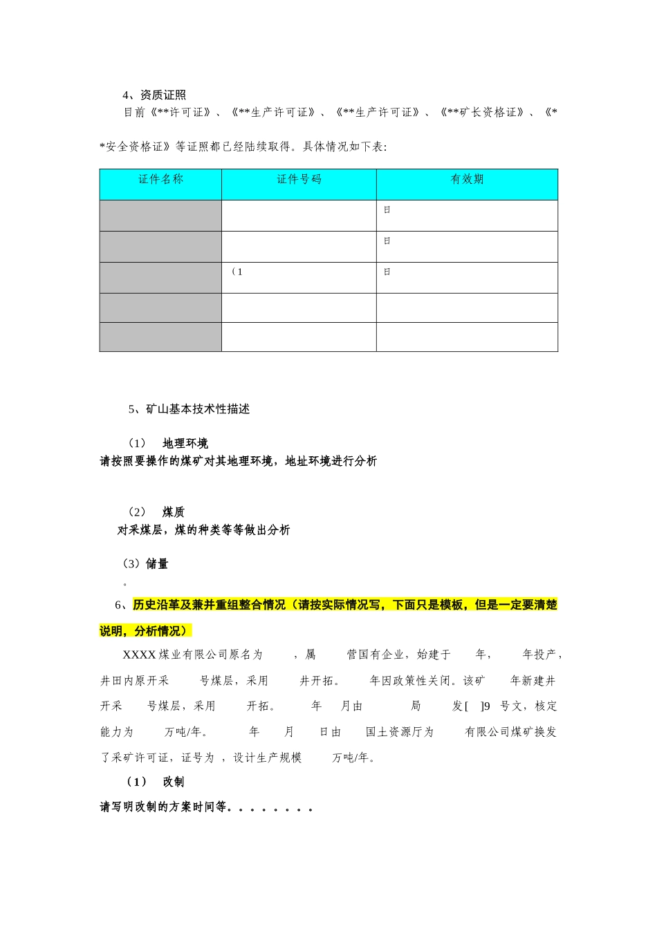 煤矿可研(徐总安排_第2页