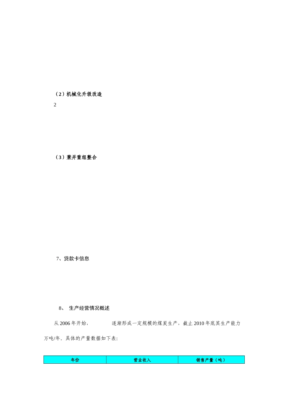 煤矿可研(徐总安排_第3页