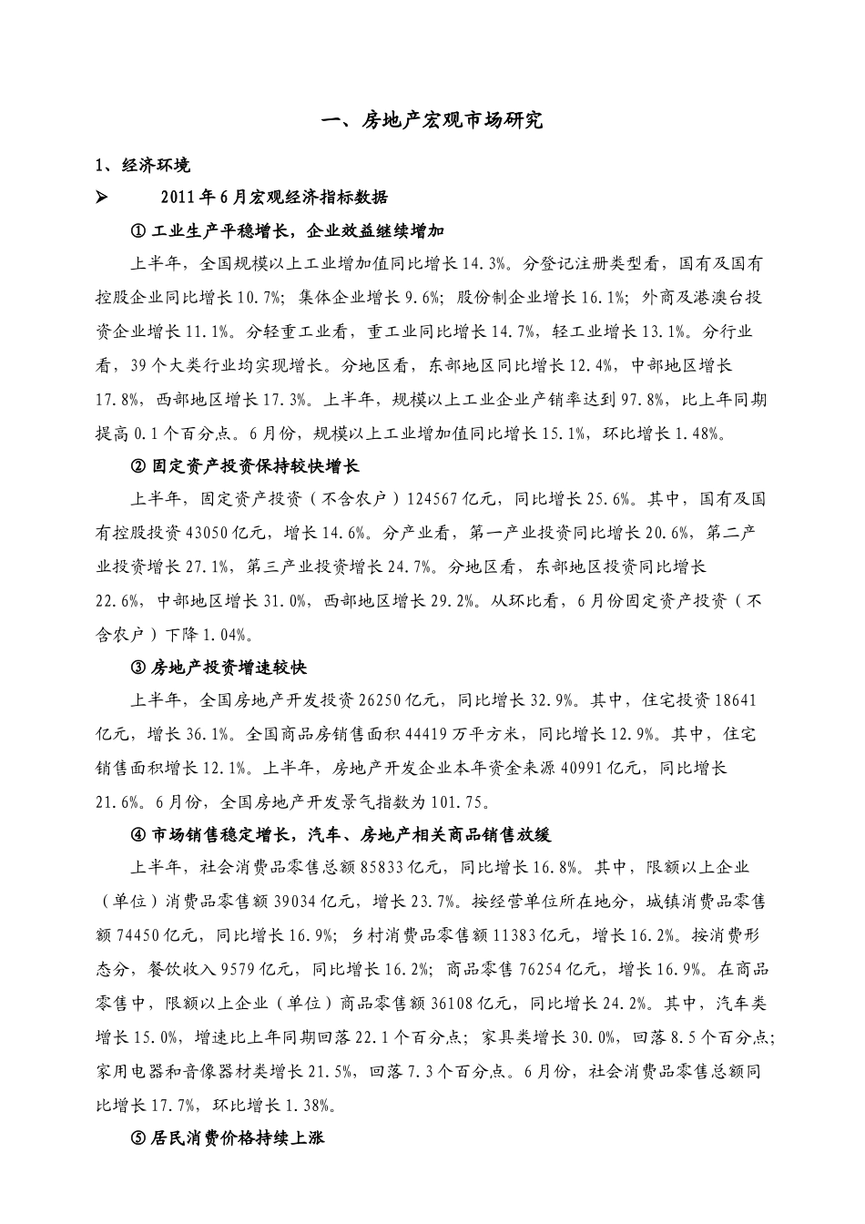 XXXX年6月昆山房地产市场研究月报_27页_第3页