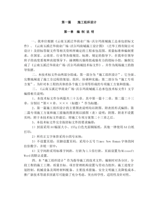 沃尔玛商城玉溪施工组织设计(-章)(DOC38页)