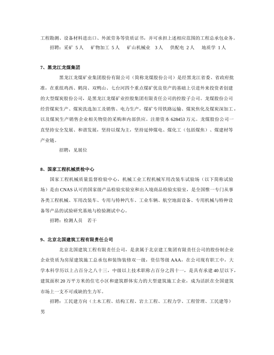 附件：XXXX届毕业生春季供需见面会参会单位简介-中国矿_第3页