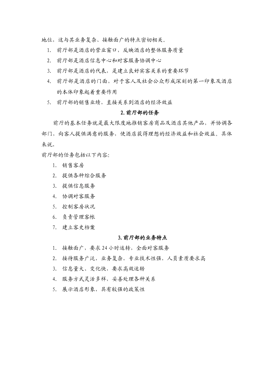 酒店前厅培训大纲及资料_第2页