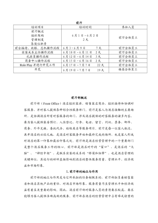 酒店前厅培训大纲及资料