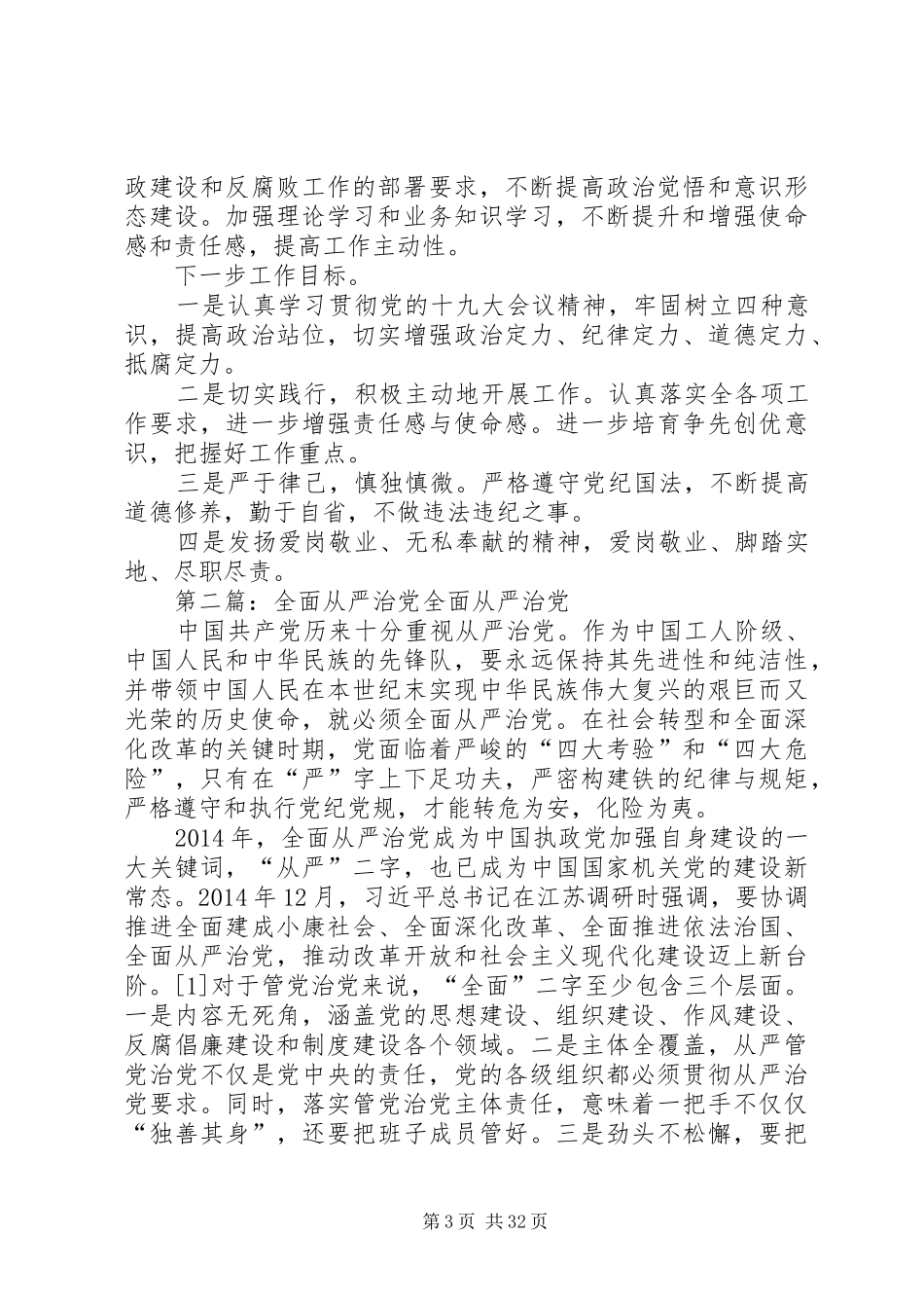 全面从严治党有感_第3页