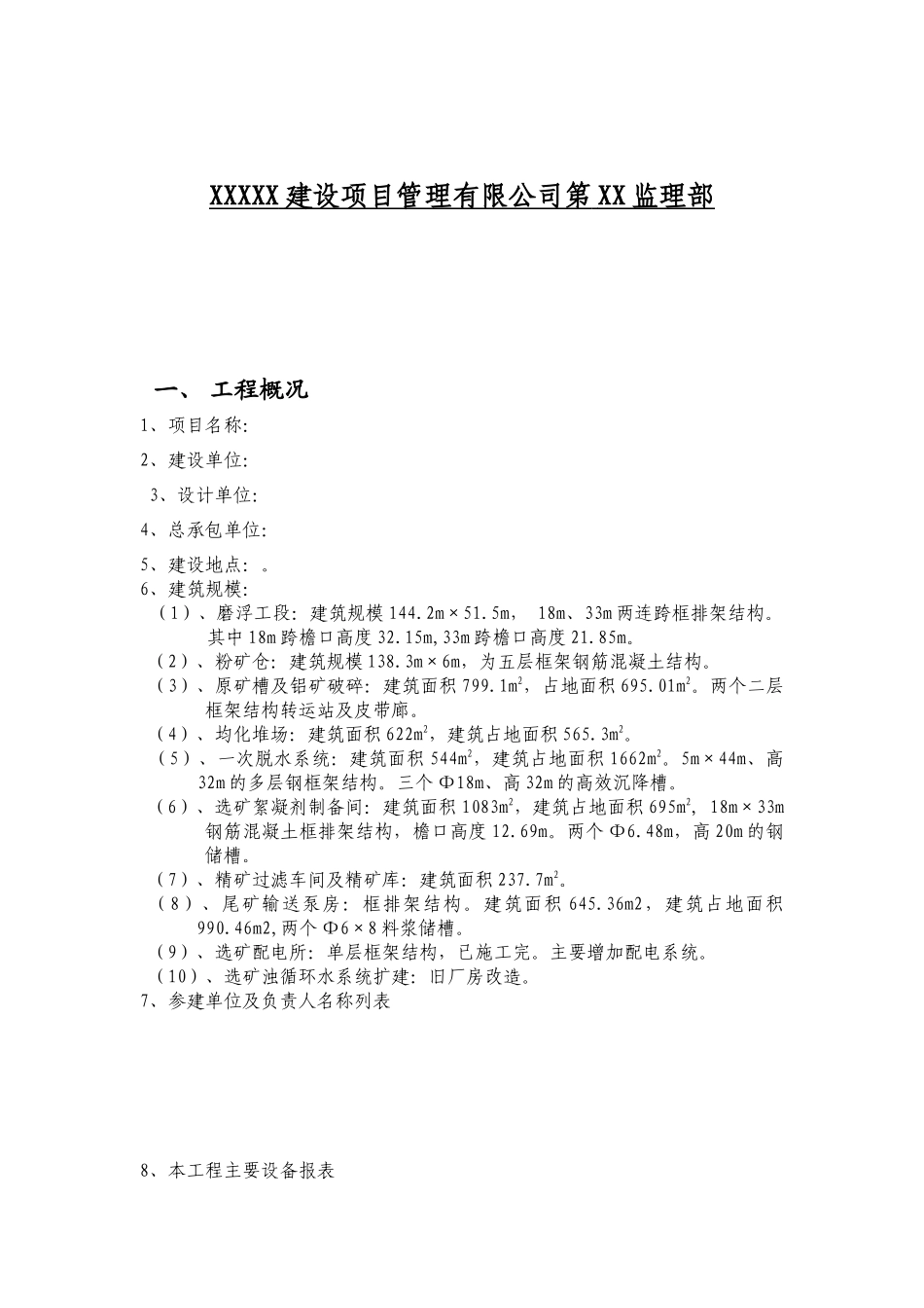 某系统工程设备安装监理细则_第3页