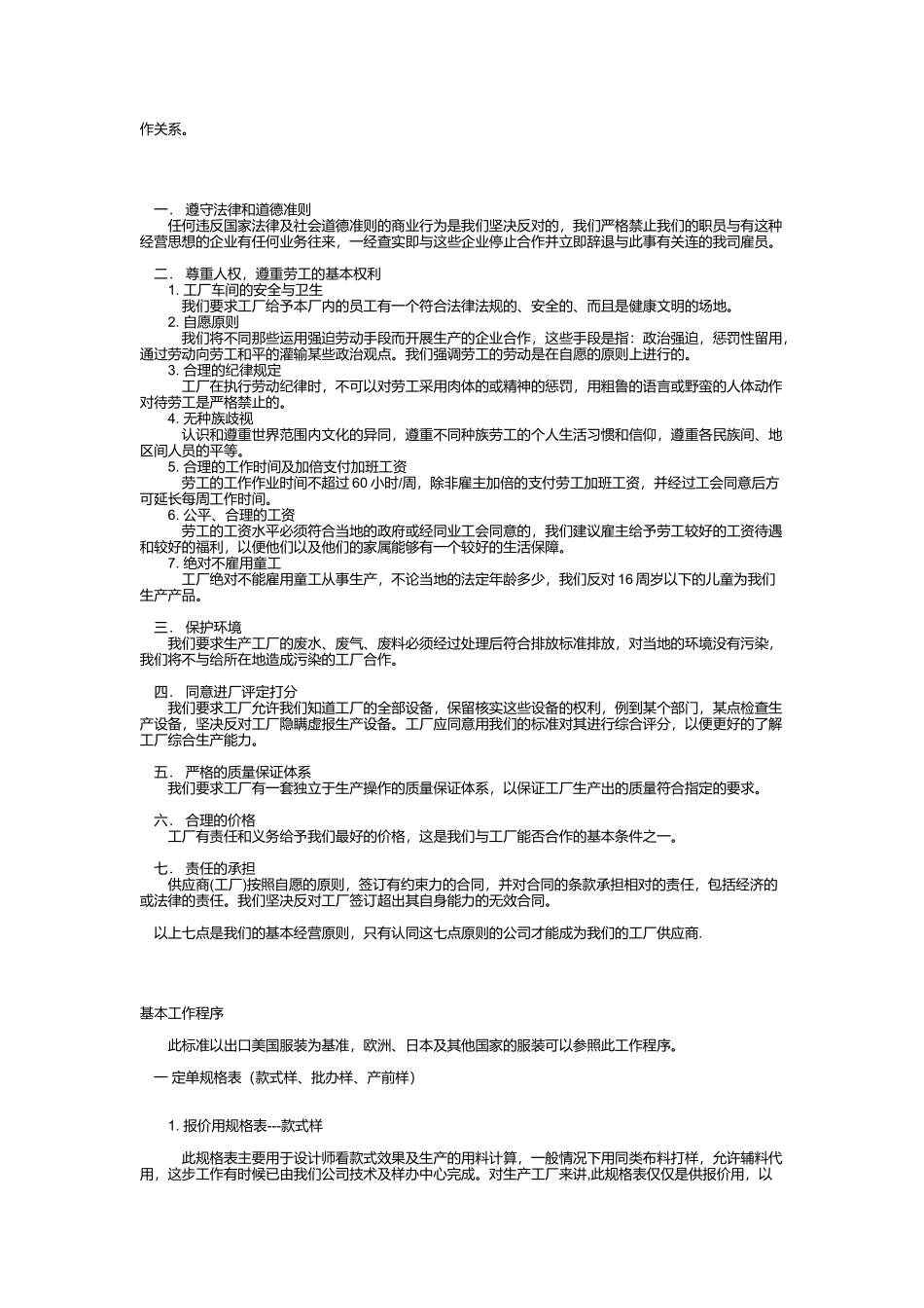 服装制作常规要求论述_第3页