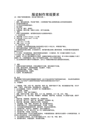 服装制作常规要求论述