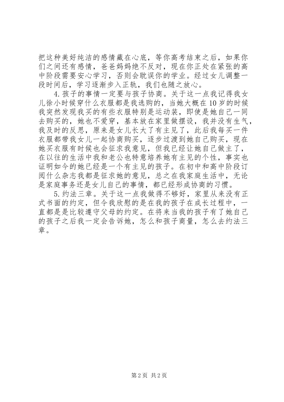 《家长如何与孩子进行协商》学习心得体会_第2页