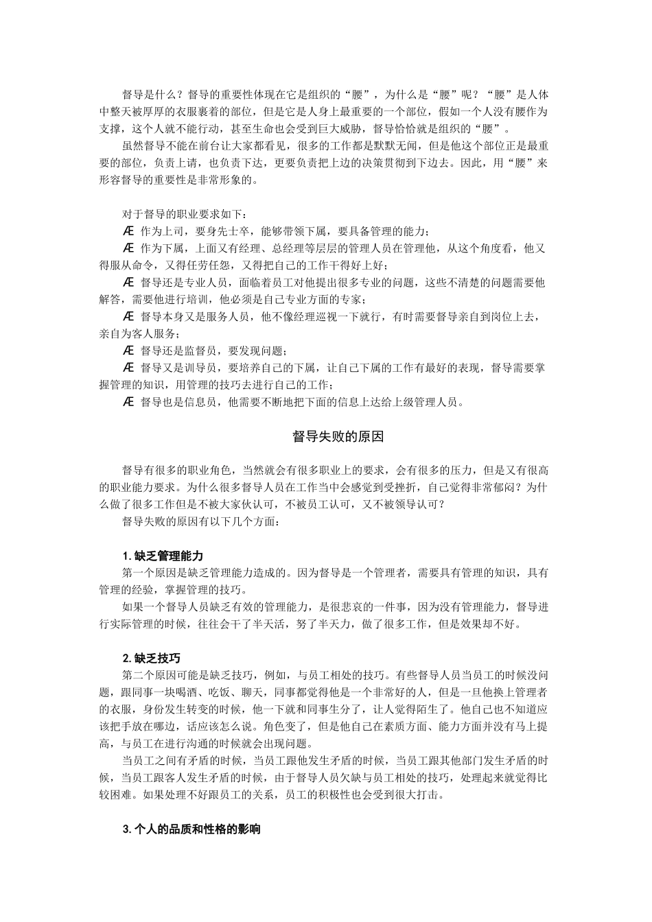 酒店督导管理方法_第2页