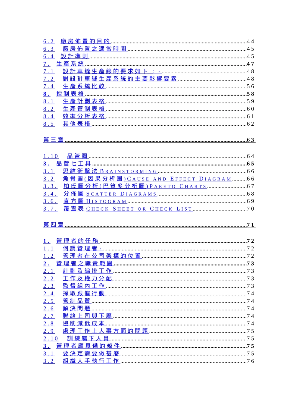 某服装行业生产管理知识_第3页