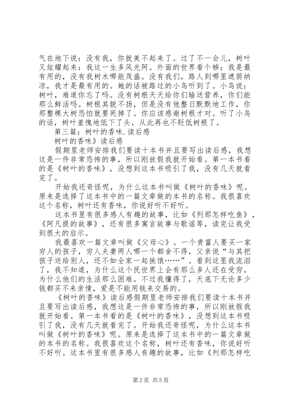 第一篇：《树根和树叶》读后感_第2页