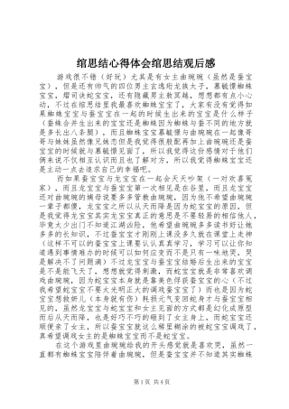 绾思结心得体会绾思结观后感