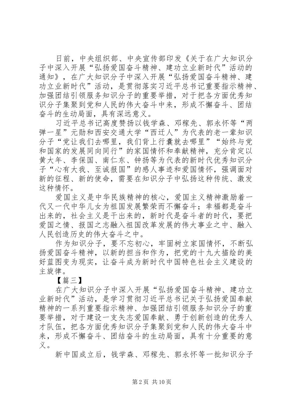 弘扬爱国奋斗精神、建功立业新时代有感10篇_第2页