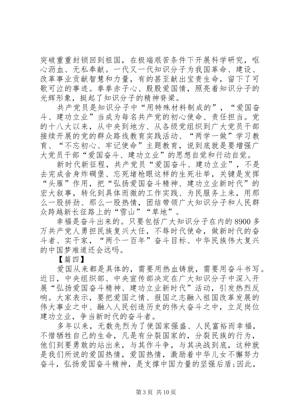弘扬爱国奋斗精神、建功立业新时代有感10篇_第3页