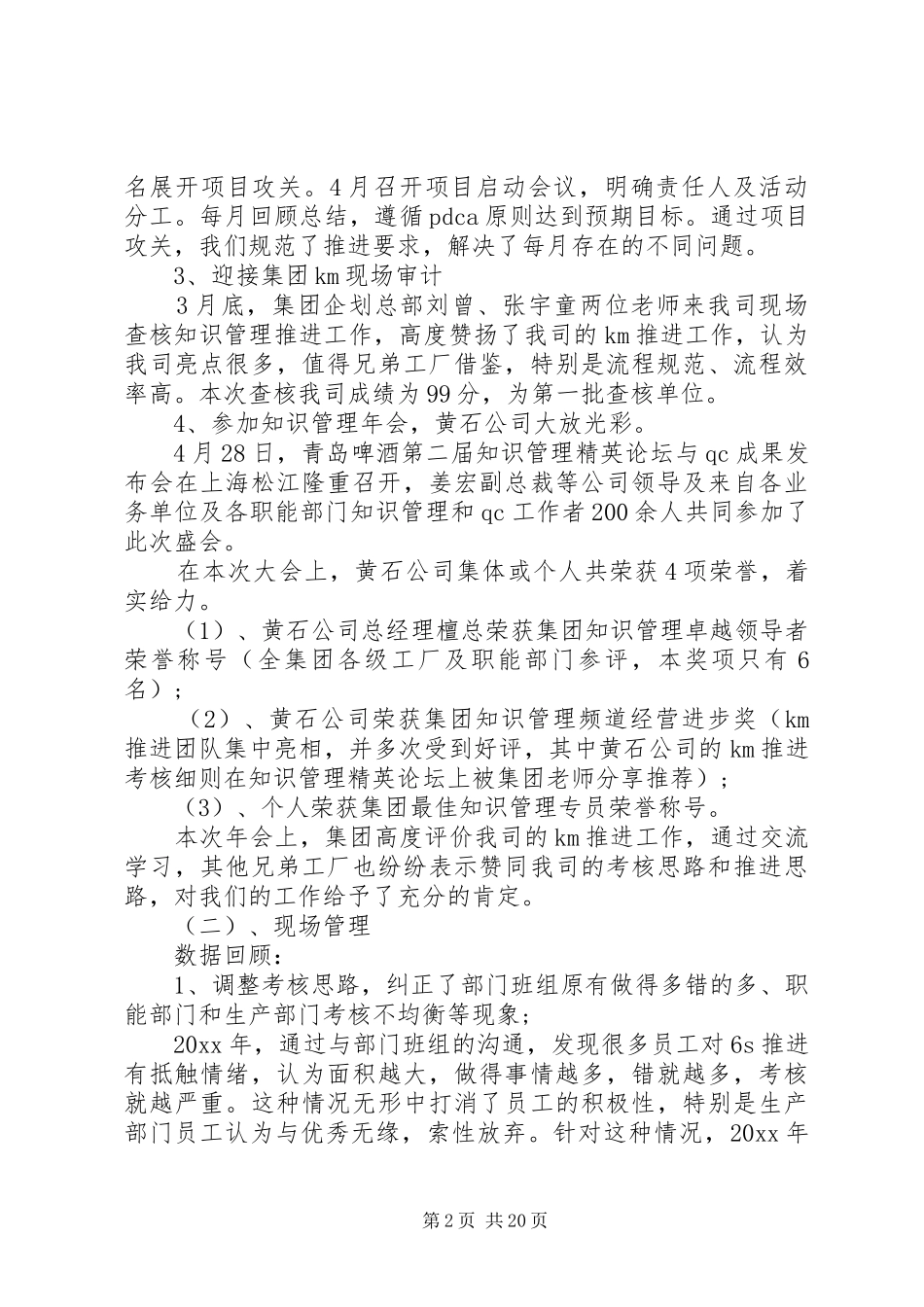 XX年半年工作心得体会结尾_第2页