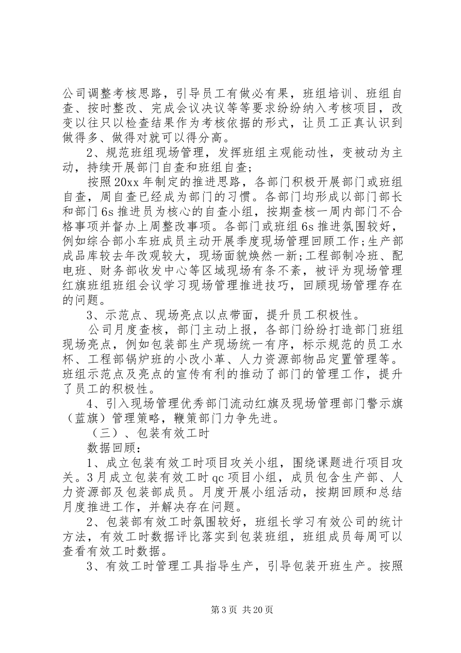 XX年半年工作心得体会结尾_第3页