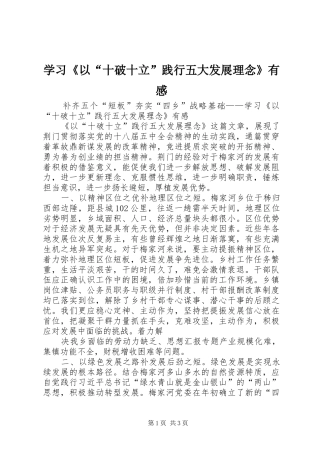 学习《以“十破十立”践行五大发展理念》有感