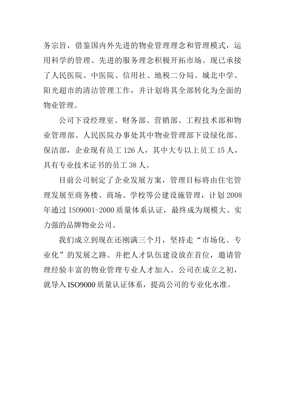 XX通信公司物业管理方案（DOC 15页）_第3页